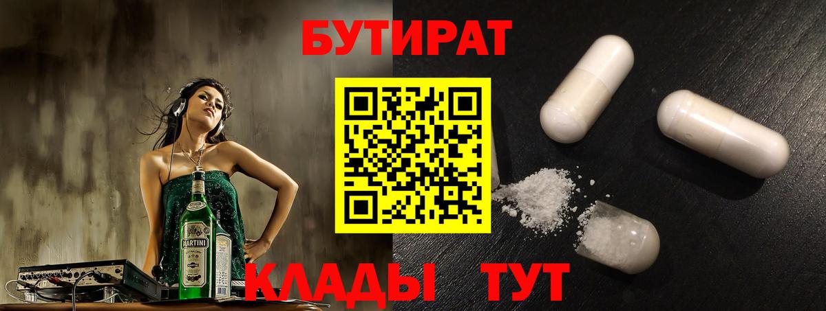 Бутират BDO  Вход с VPN  Великий Устюг 