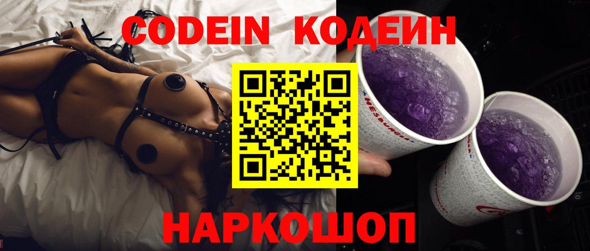 Великий Устюг  Кодеин напиток Lean (лин)  Вход с VPN 