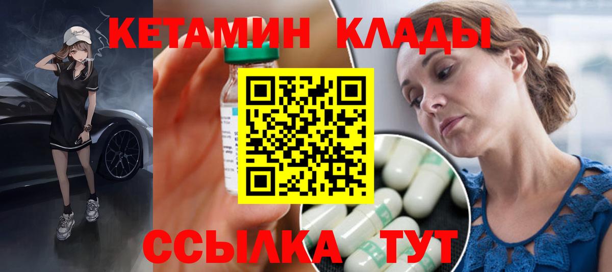 Великий Устюг  КЕТАМИН ketamine  Вход с VPN  Кетамин VHQ 