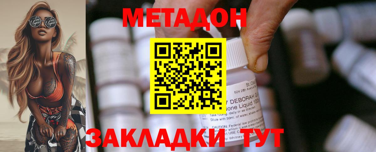 МЕТАДОН мёд  Вход с VPN  Великий Устюг  Метадон methadone 